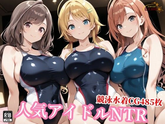 競泳水着のシャニマス歌姫が種付けおじさんに屈する寝取られ【チョベリバ】