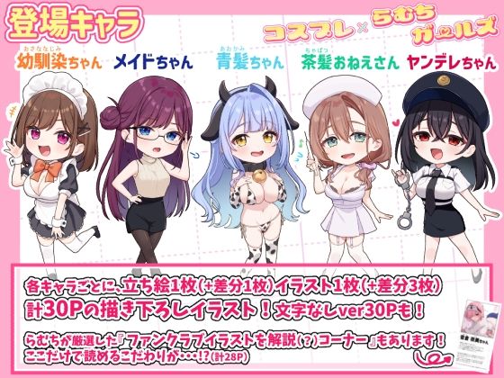 コスプレ×らむちガールズ【むちむちねこ】