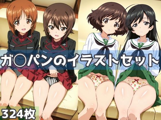 ガ◯パンのイラストセット【五本木ポメ】