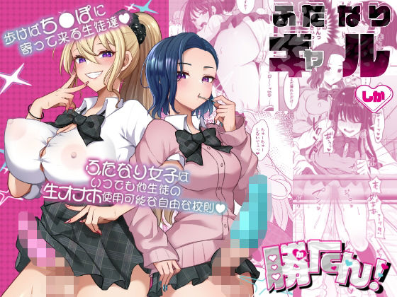 ふたなりギャルしか勝たん【まるちぃず】