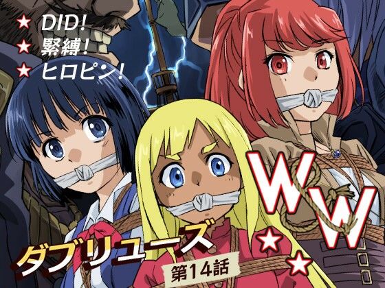 W＆W第14話「二人の女と海賊船」【夢かき屋】