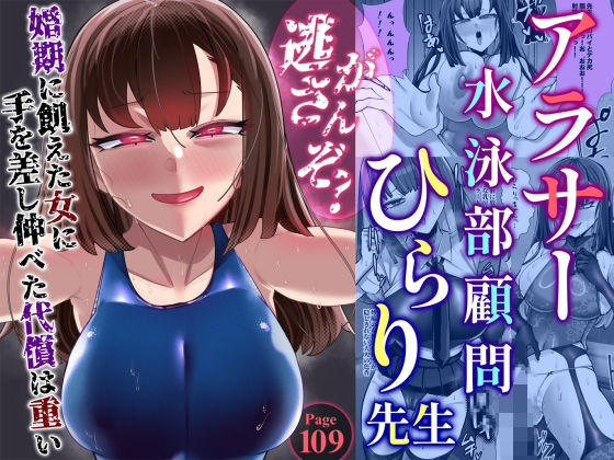 アラサー水泳部顧問ひらり先生【ウチの中隊】