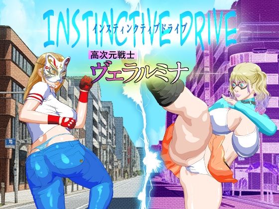 Instinctive Drive part-1高次元戦士 ヴェラルミナ【イヌシロ】
