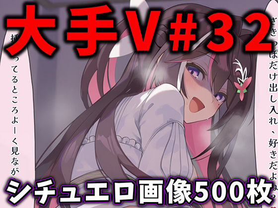 大人気Vtuberのエロ画像集 32【ありすみあのあとりえ】