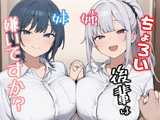 ちょろい後輩は嫌いですか？【みたらし団子】
