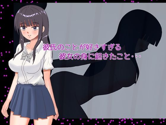 彼氏のことが好きすぎる彼女の身に起きたこと・・・【ゴミのNTR屋】