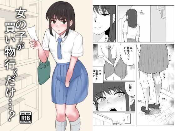 女の子が買い物行くだけ…？【300c.c.】