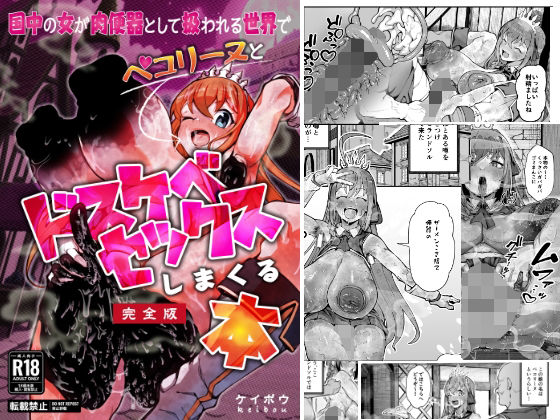 国中の女が肉便器として扱われる世界でペ〇リーヌとドスケベセックスしまくる本【グロマンダム教団】