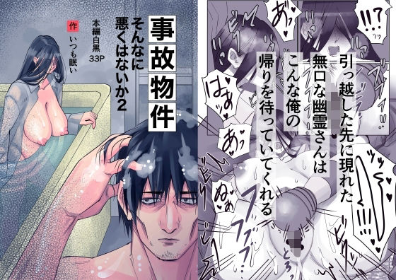事故物件_そんなに悪くはないか2【いつも眠い】