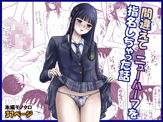 間違えてニューハーフを指名しちゃった話【藤本アガト】