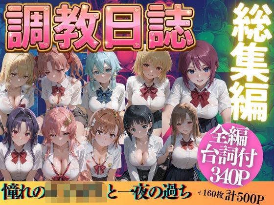 憧れの女子校生と一夜の過ち【うまもん】