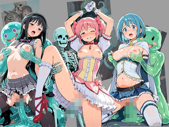 廃校のモンスターの餌食 魔〇少女まどか☆マギカ【催●種付け部】