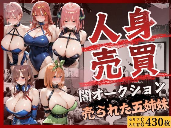 人身売買オークション 売られた五姉妹【kakaAI】