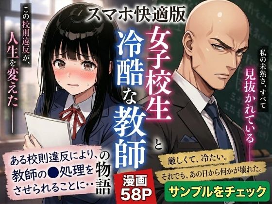 【スマホ快適版】制服女子校生を教師が脅迫して中出しした話【AIザッハトルテ】