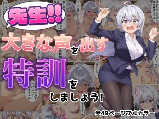 先生！！大きな声を出す特訓をしましょう！【黒猫Z】