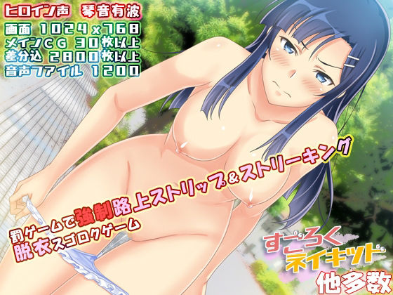 【お得価格】WhiteCute露出プレイ全部セット（ゲーム3本:すごろくネイキッド（アペンド込）他＋CG集）フルコンプセーブデータ付【WhiteCute ＆ AlphaNuts】