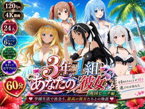 3年1組あなたの彼女 〜学園生活で出会う最高の彼女たちとの物語〜【修学旅行編】【3年1組あなたの彼女♪】