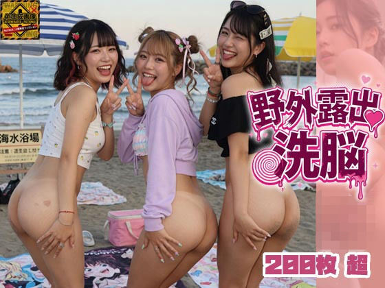 野外露出洗脳【吉良星工房】