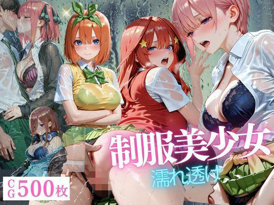 制服美少女〜帰り道の突然の雨〜CG集【いちごミルク工房】