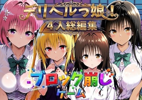 ヒロイン崩し総集編 〜4人の崩し〜【しゅんぽ出版】