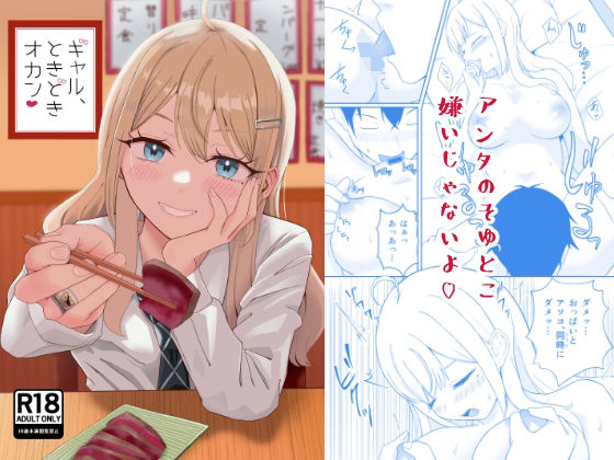 ギャル、ときどきオカン【絶対純愛主義】