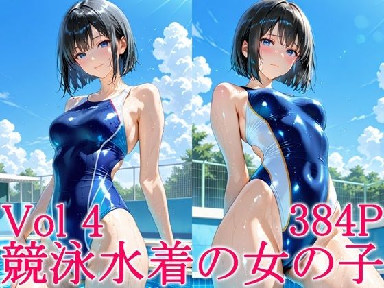 競泳水着の女の子4【ずんどこ】