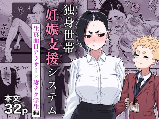独身世帯妊娠支援システム【幻影法人】