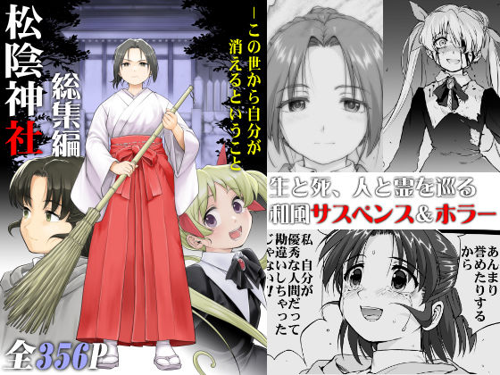 松陰神社 総集編【蛸壷屋】