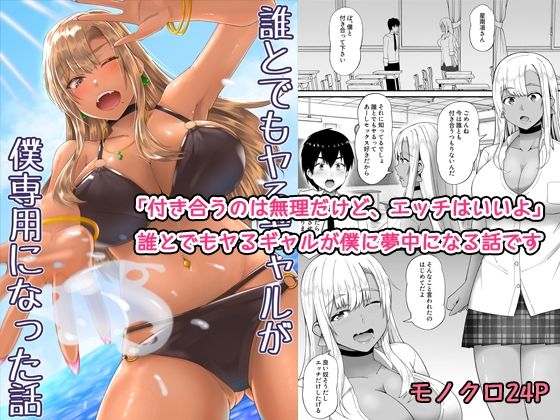 誰とでもヤるギャルが僕専用になった話【監獄サテライトの漫画】