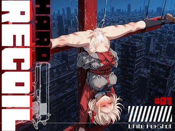 HARD RECOIL ＃01【フロッグベル】