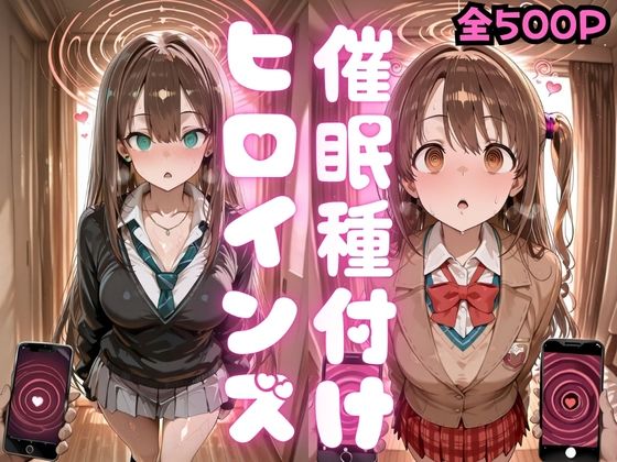催〇種付けヒロインズ 渋〇凛＆島村〇月編【種付け研究所】