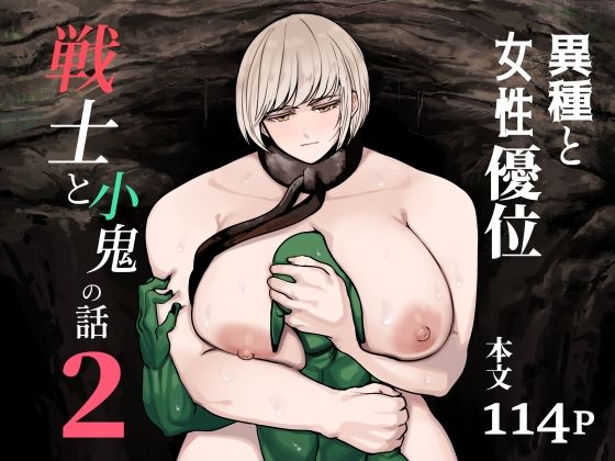 戦士と小鬼の話2【ahoutoriO2】