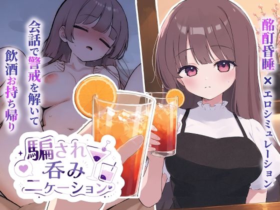 騙され？みニケーション【おうち開発室】