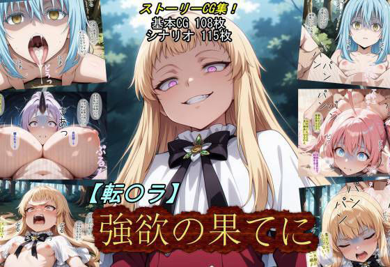 【転〇ラ】強欲の果てに【魔術師プロトン2D】