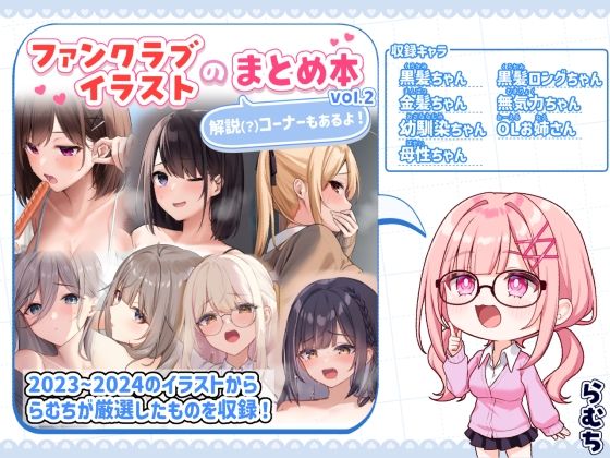 ファンクラブイラストのまとめ本vol.2【むちむちねこ】