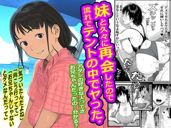 妹と久々に再会したので流れでテントの中でヤった。【ピンクとっぷ】