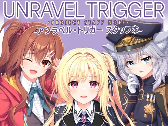 UNRAVEL TRIGGER PROJECT STAFF NOTE -アンラベル・トリガー スタッフ本-【有葉と愉快な仲間たち】