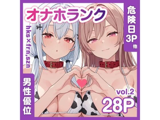 牛コス危険日frhkを孕ませる＋制服sznと青春【オナホランクvol.2】【KgFactory】