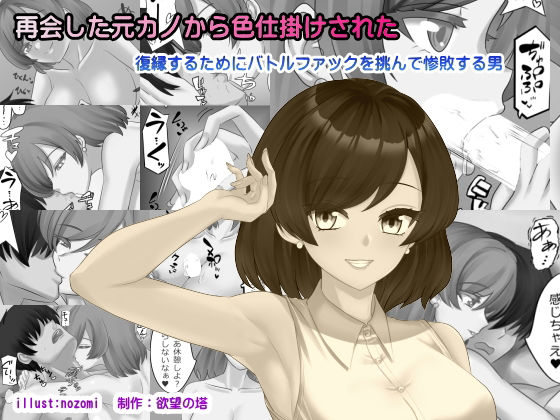 再会した元カノから色仕掛けされた【欲望の塔】
