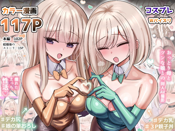 私のママと私の幼馴染がえっちしてたので私はAV監督をやる話【花咲方茶】