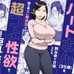 バイト先のいつも機嫌悪そうなツリ目の先輩主婦（35歳）を飲み会で介抱したら、実は夫とご無沙汰な超つよ性欲で、敏感な巨乳と巨尻をハメまくった話【三崎】