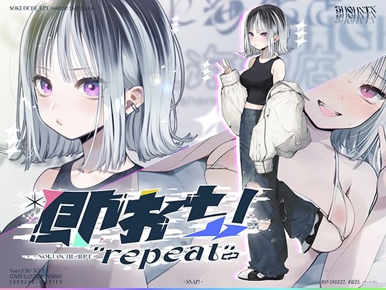 即おち！’repeat’→竹塚春姫2.0/セルフ催●！勃起が解けないお兄さんッ！無限発射編！擬似ふた・アナルでメス穴歓喜♪一緒にヘコヘコ精液びゅーしてほちっ♪ほち〜♪【上海飯店】