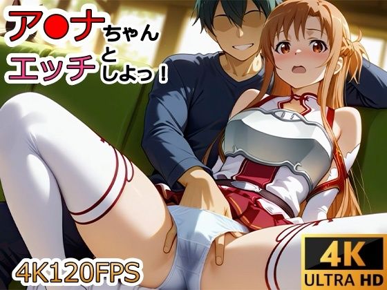 【動画】ア●ナちゃんとエッチしよ！【サーモンライダー】