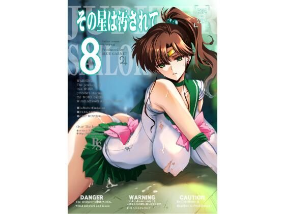 その星は汚されて8【ブルーガーネット】