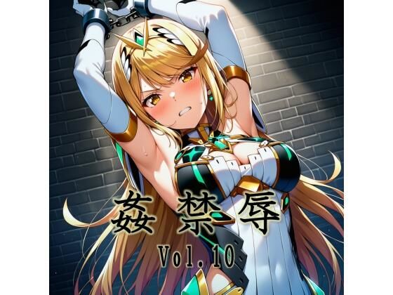 姦禁辱 vol.10【マッチョメソ】