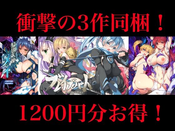 【1200円OFF】銀の星亭DL販売・豪華3作全部入りセット（小説2作＋漫画1作）【銀の星亭】