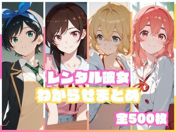 レンタル彼女わからせまとめ【memento森】