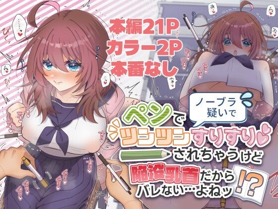 ノーブラ疑いでペンでツンツンすりすりされちゃうけど陥没乳首だからバレない…よねッ！？【キタキタ迷宮一号店】