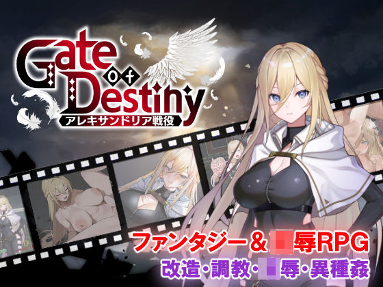 Gate of Destiny 〜アレキサンドリア戦役〜【くにおふぁんたじー】