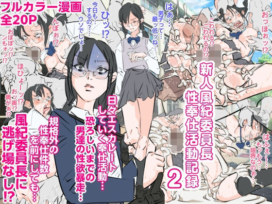 新人風紀委員長性奉仕活動記録2【期末テスト】